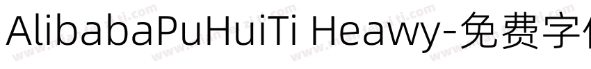 AlibabaPuHuiTi Heawy字体转换